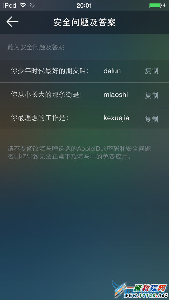 iphone6 plus怎么使用海马Apple ID进行内购?
