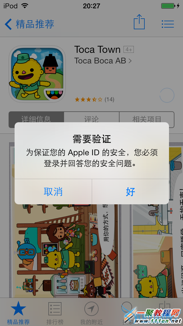 iphone6 plus怎么使用海马Apple ID进行内购?