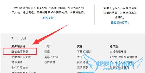 iPhone6送修后怎样查询维修进度