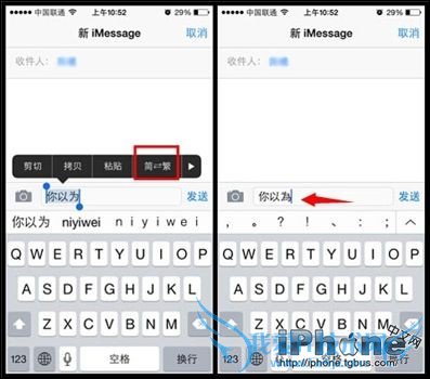 iOS8简体字如何快速转换繁体字? 52IJ手机之家