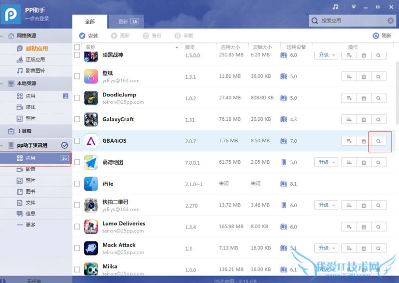 不越狱安装GBA模拟器操作指南