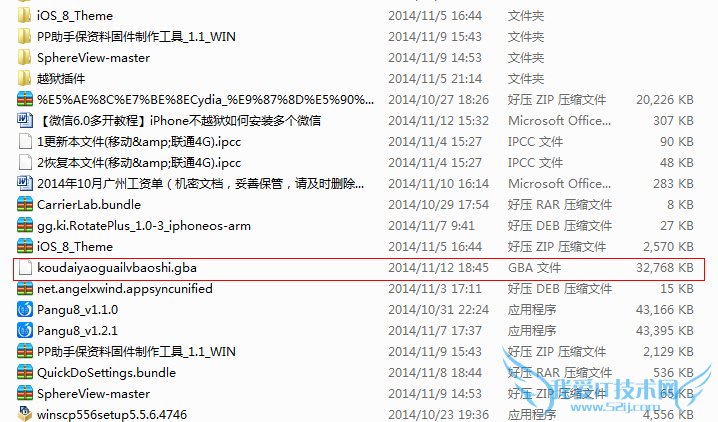 不越狱安装GBA模拟器操作指南