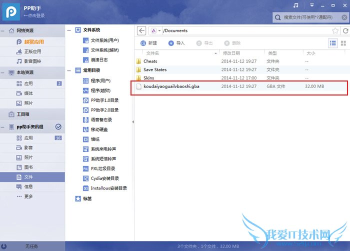 不越狱安装GBA模拟器操作指南