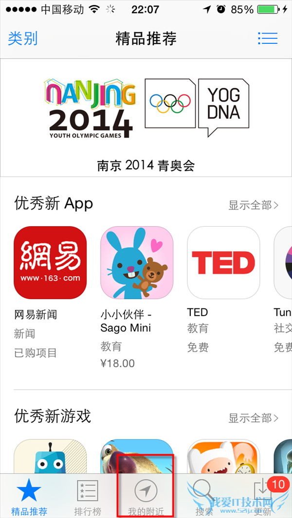 iOS8查询和下载附近热门APP 52IJ手机之家