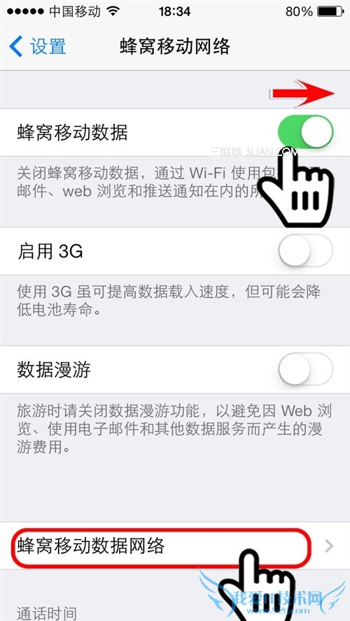 iOS7如何设置手机移动上网 52IJ手机之家