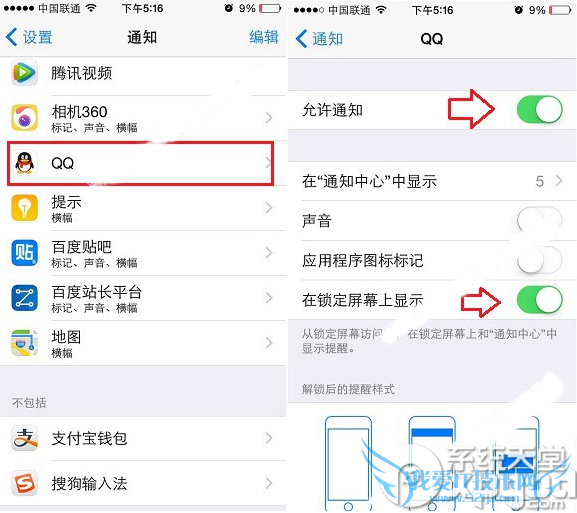 ios8.1手机qq锁屏消息怎么关闭?qq锁屏消息关闭教程