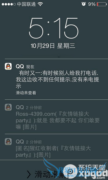 ios8.1手机qq锁屏消息怎么关闭? 52IJ手机之家