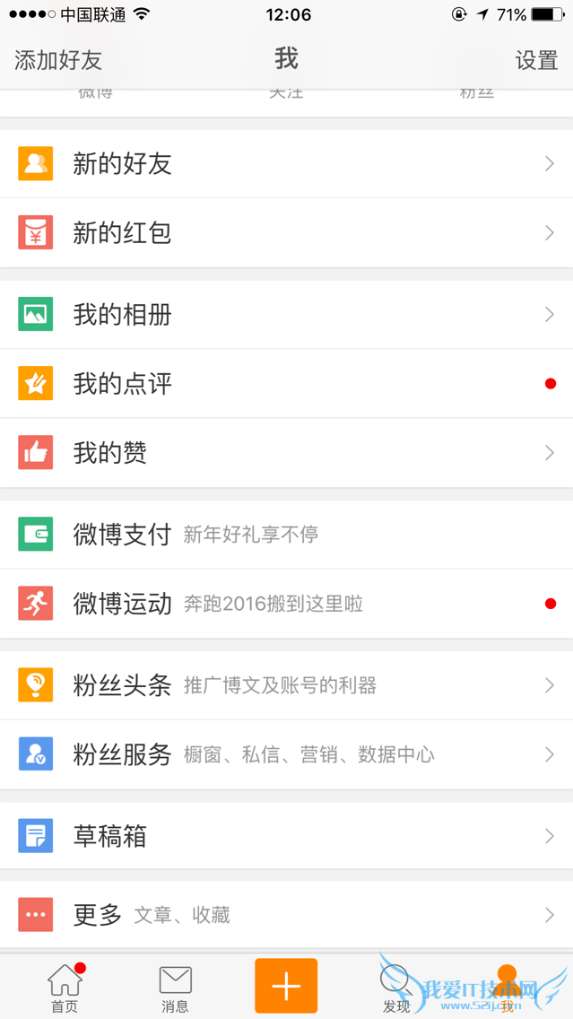 iphone怎么查收到的微博红包 52IJ手机之家