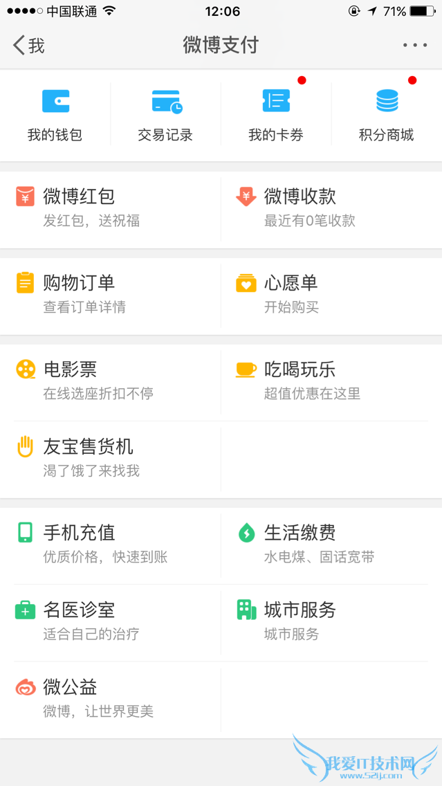 iphone怎么查收到的微博红包 微博红包查法