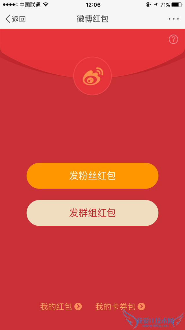 iphone怎么查收到的微博红包 微博红包查法