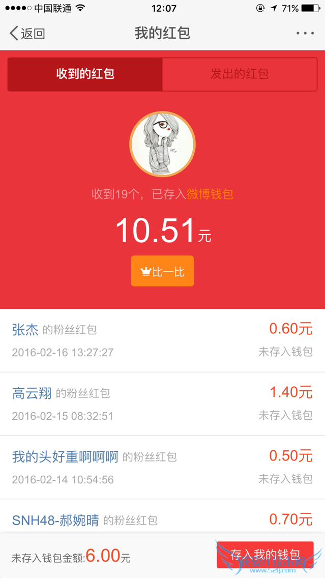 iphone怎么查收到的微博红包 微博红包查法
