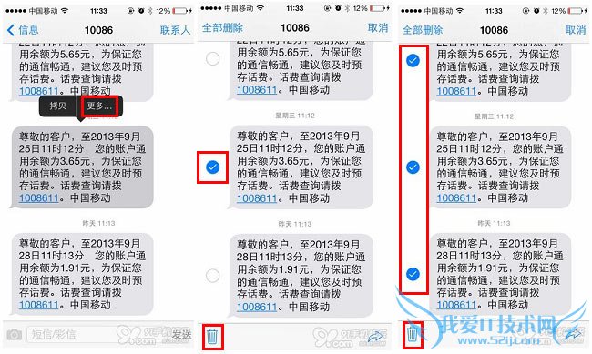 iOS7怎么删除短信 52IJ手机之家