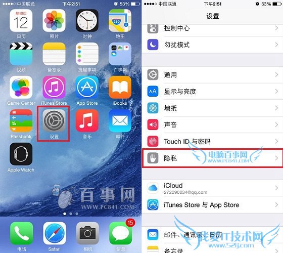 iOS8.2健康追踪怎么关