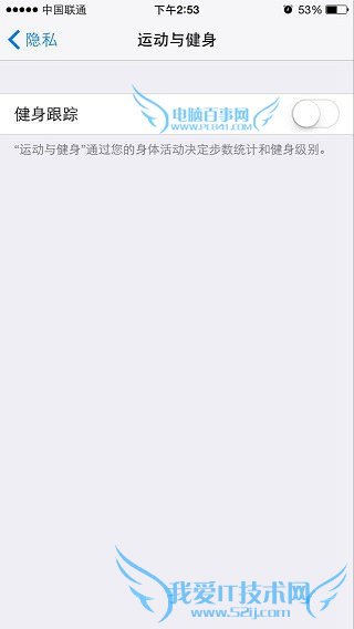 关闭iOS8.2健康追踪省电方法