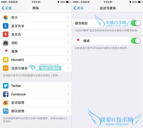iOS8.2健康追踪关闭方法