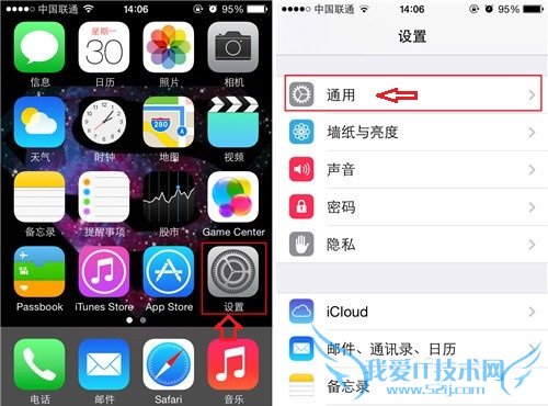 iPhone通用设置