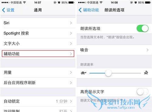 iPhone辅助功能设置