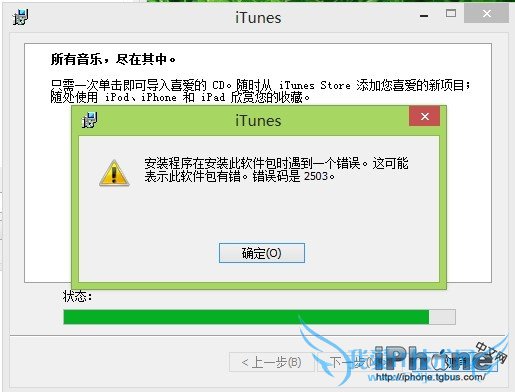 iTunes安装错误码2503的解决方法教程 52IJ手机之家