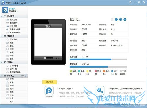 如何确认自己的iOS的型号以及版本信息? 52IJ手机之家