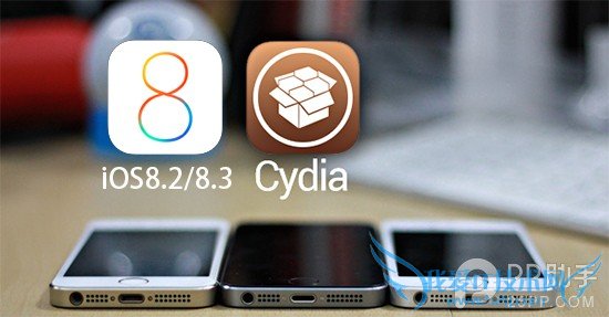 苹果iOS8.3/iOS8.2越狱暂时无望 请谨慎升级新系统 52IJ手机之家