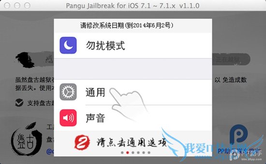 Mac桿̹ԽiOS7.1-iOS7.1.1ԽͼĽ̳