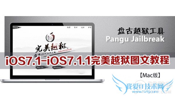 ̹ԽiOS7.1-iOS7.1.1ԽͼĽ̳  52IJֻ֮