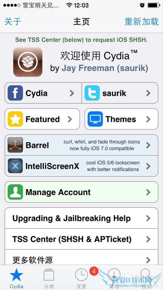 八门神器iOS安装图文教程分享【附八门神器下载源地址】