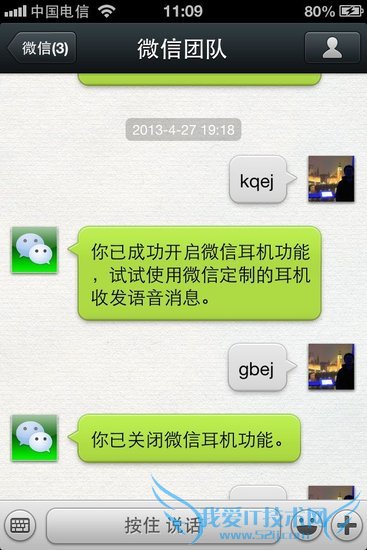 微信使用技巧:如何用iPhone耳机发送语音消息