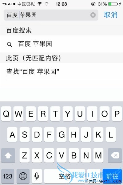 Safari快速搜索网站内容技巧 52IJ手机之家