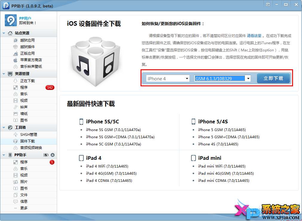 iOS7降级iOS 6.1.3详细图文教程 52IJ手机之家