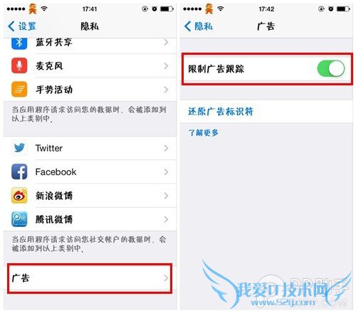 iPhone怎么限制广告追踪?iOS7使用技巧探索篇