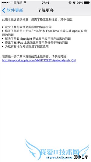 iOS 8.1.3正式发布!减肥啦