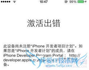 ios8升级此设备尚未注册iphone开发者项目计划如何解决 52IJ手机之家