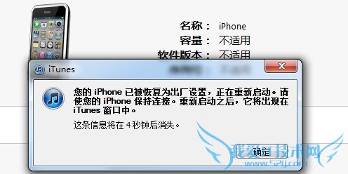 iTunes 恢复出厂设置