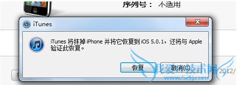 iTunes 导入固件进行系统恢复
