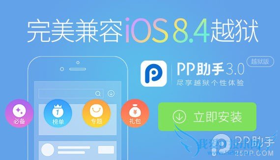 iOS8.4完美越狱和iOS8.3完美越狱该怎么选? 52IJ手机之家