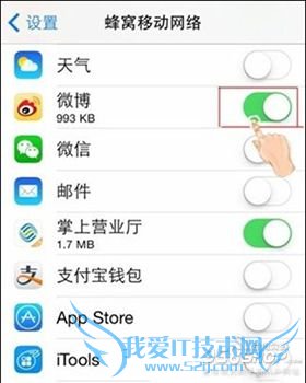 iphone如何禁止app使用移动网络