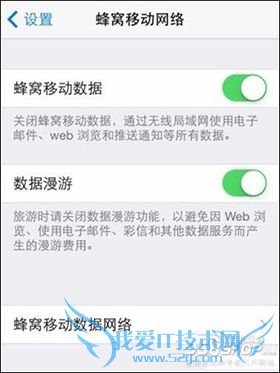 iphone如何禁止app使用移动网络 52IJ手机之家