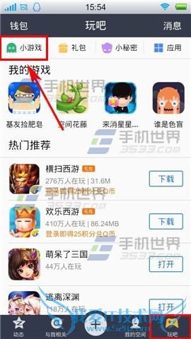 手机QQ空间怎么添加我的游戏? 52IJ手机之家