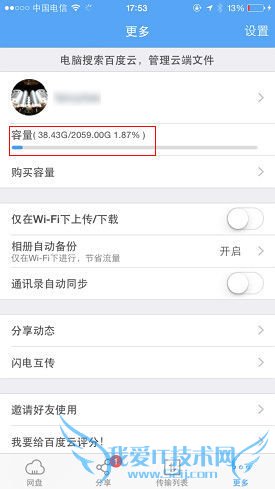 iCloud管理储存空间技巧:5GB足够用