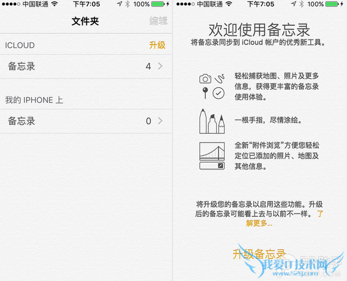 iOS备忘录升级后有什么功能 52IJ手机之家