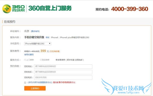 16g版iphone6如何快速升级128g?找360只需399元