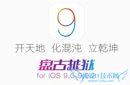 ios9Խʧܺô 52IJֻ֮