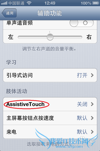iPhone4锁屏键坏了怎么办
