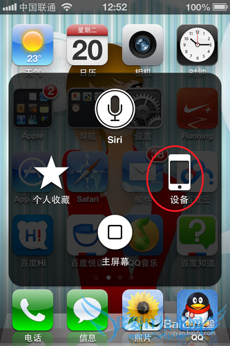 iPhone4锁屏键坏了怎么办