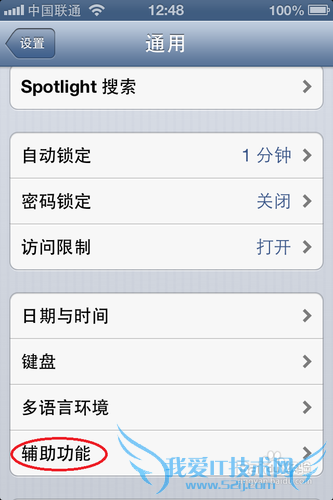 iPhone4锁屏键坏了解决办法 三-联