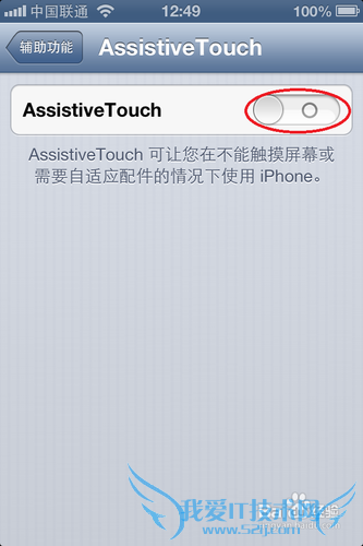 iPhone4锁屏键坏了怎么办