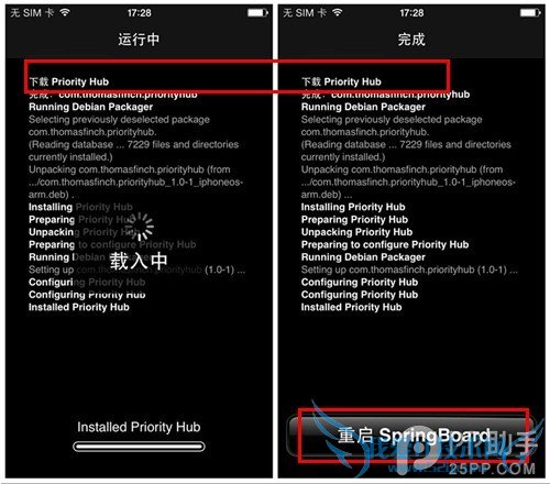 iOS7完美越狱插件推荐:简化锁屏通知提醒的Priority Hub