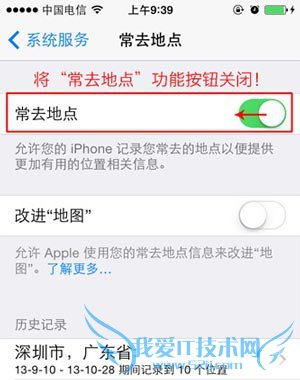 iOS7教程:关掉常去地址记录 3