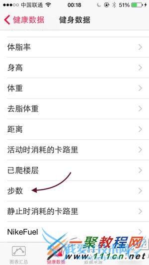 ios8健康功能在哪?ios8健康应用如何使用?